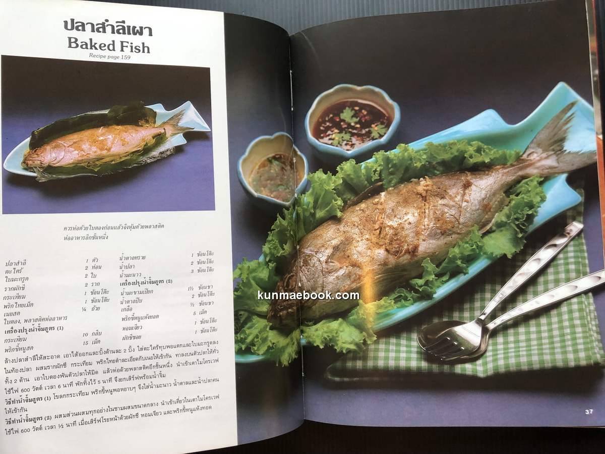 ตำราอาหารสำหรับเตาไมโครเวฟ โดย วีรสุ