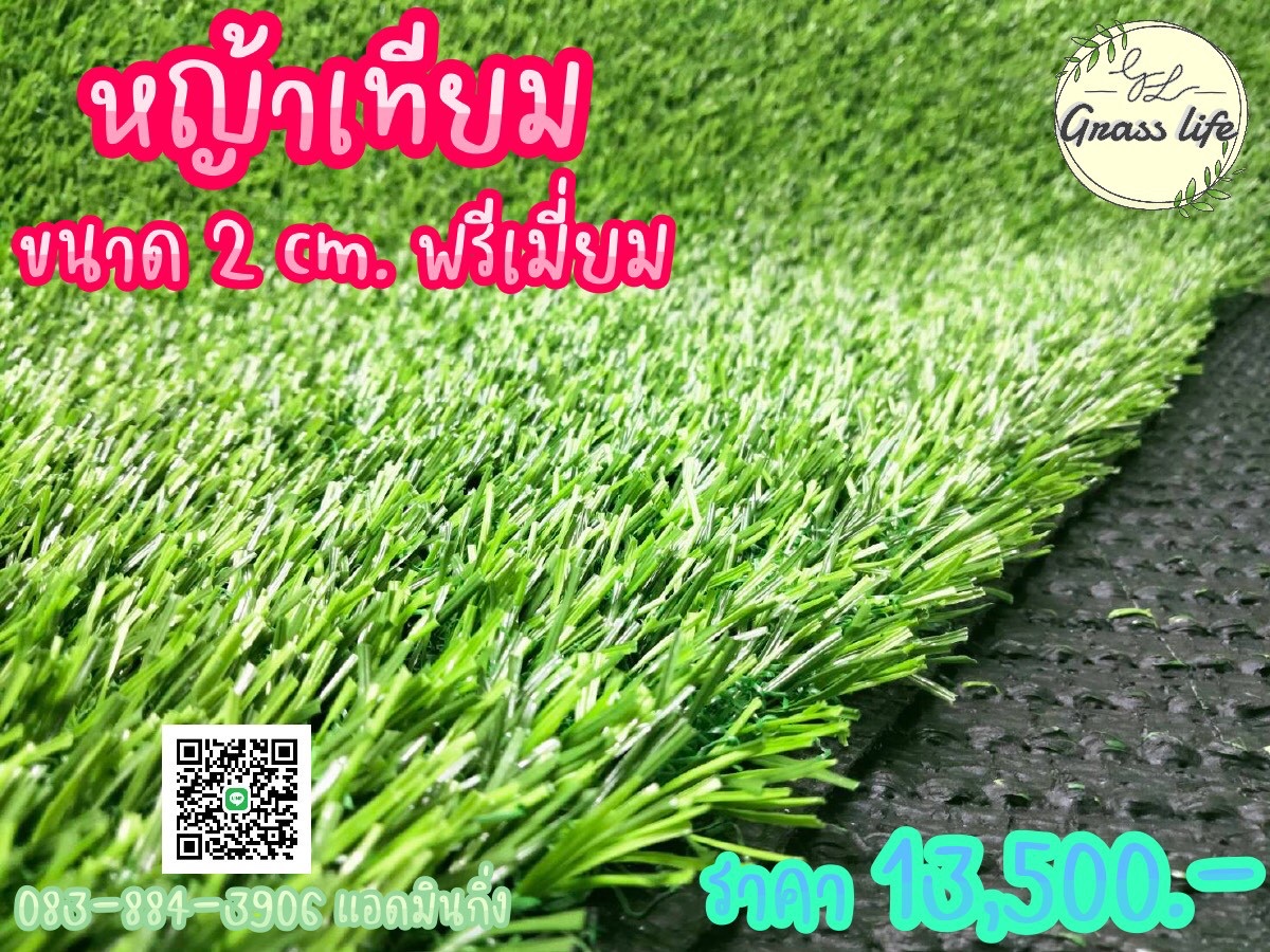 หญ้าเทียม Premium 2 CM