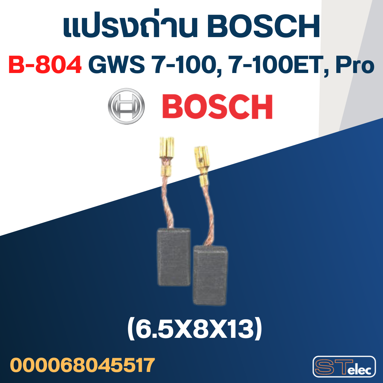 แปรงถ่าน หินเจียร4" BOSCH GWS 7-100, 7-100ET, 7-100ET Pro No.B-804 (#27)