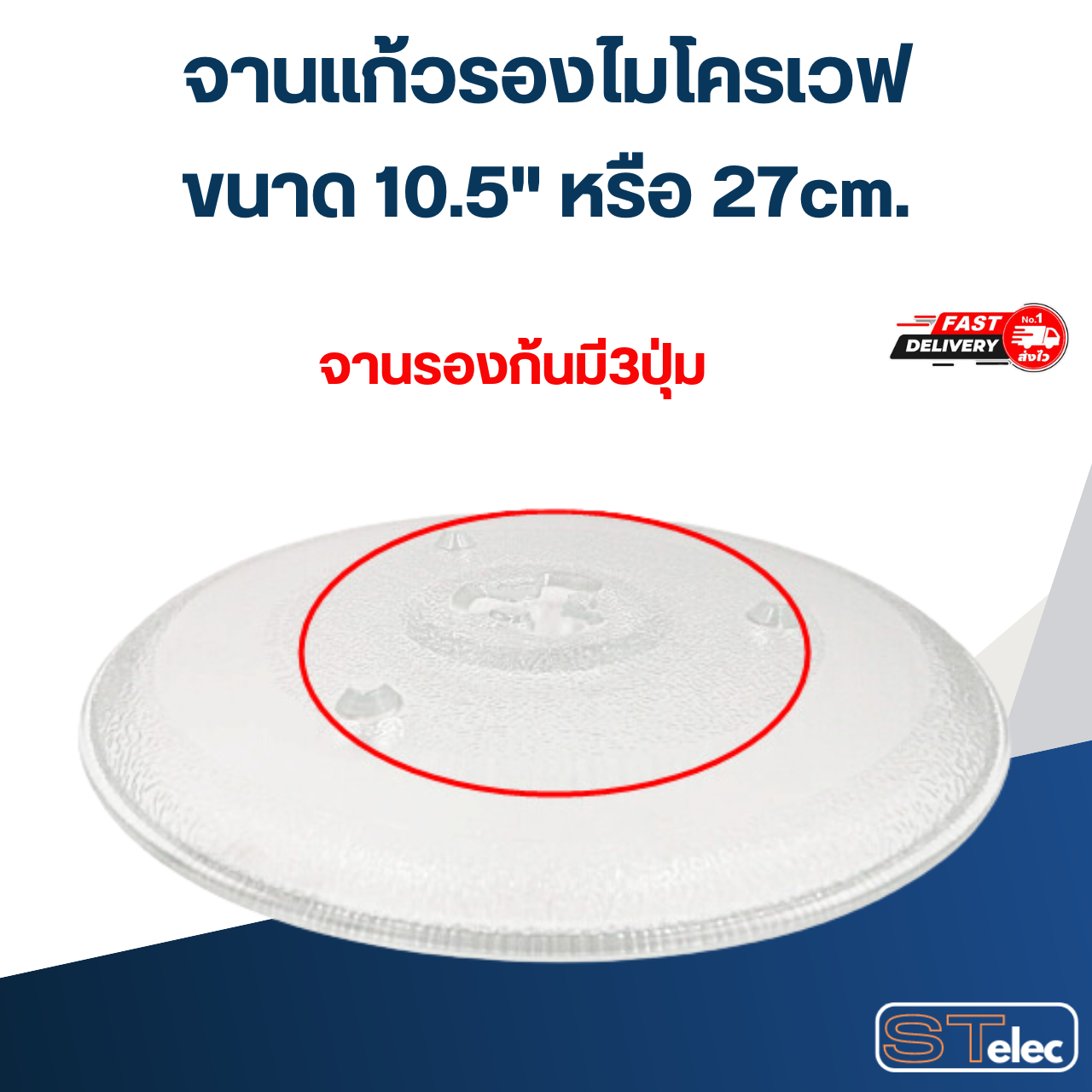 จานแก้วรองไมโครเวฟ (อย่างหนา-ทนความร้อนสูง)