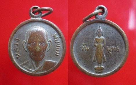 เหรียญเนื้อกะหลั่ยปาก้า หลวงพ่อขอม หลังพระประจำวันพุธ วัดไผ่โรงวัว จ.สุพรรณบุรี