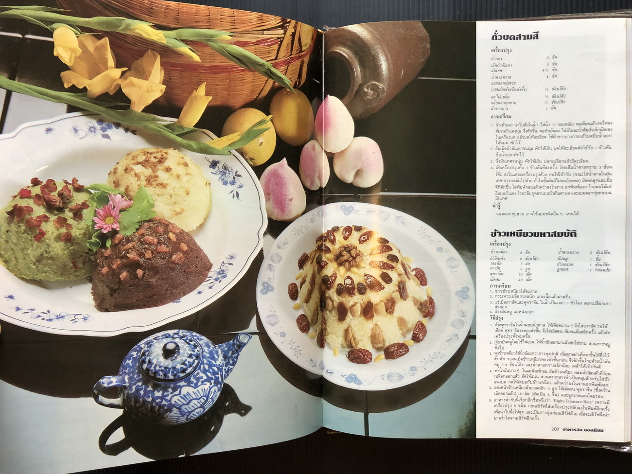 อาหารจีน ยอดนิยม รวมอาหารจีนขนานแท้กว่า 200 ตำรับ โดยปรมาจารย์อาหารจีน