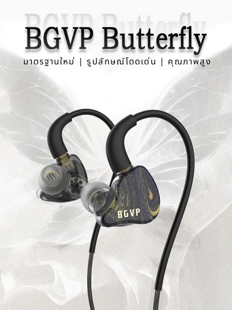 BGVP Butterfly หูฟัง IEMs 2 ไดรเวอร์ 2DD หูฟัง HiFi สำหรับเล่นเกม ประกันศูนย์ไทย