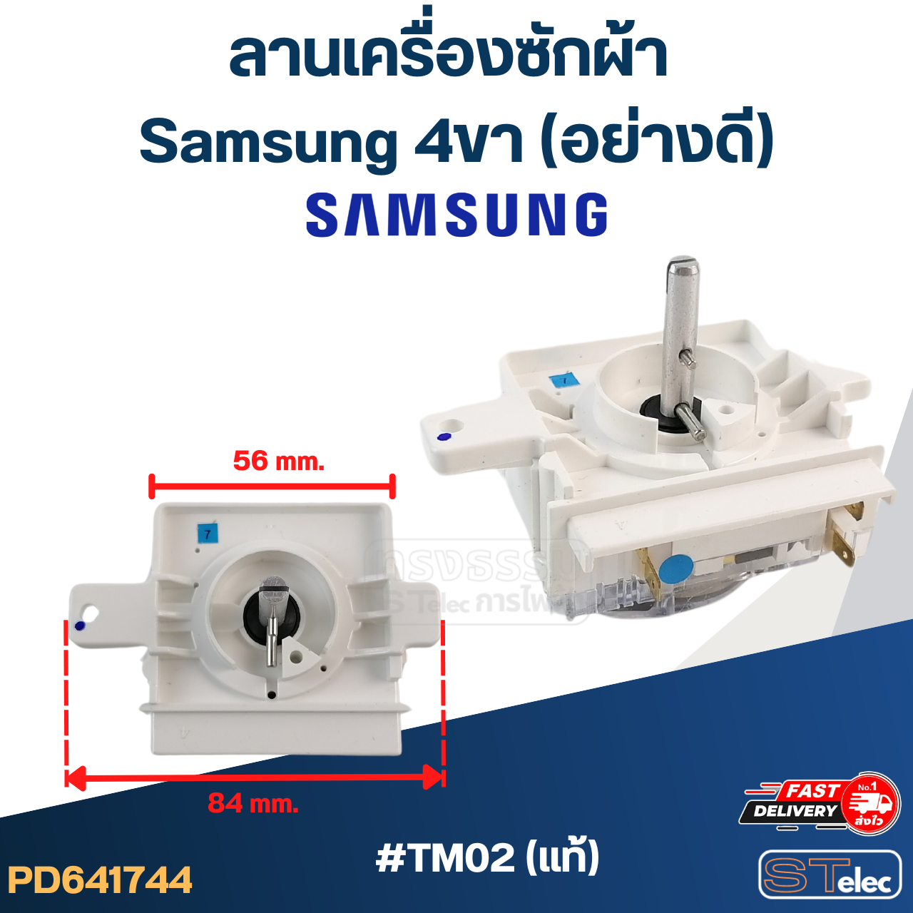 ลานเครื่องซักผ้า samsung 4ขา (อย่างดี)