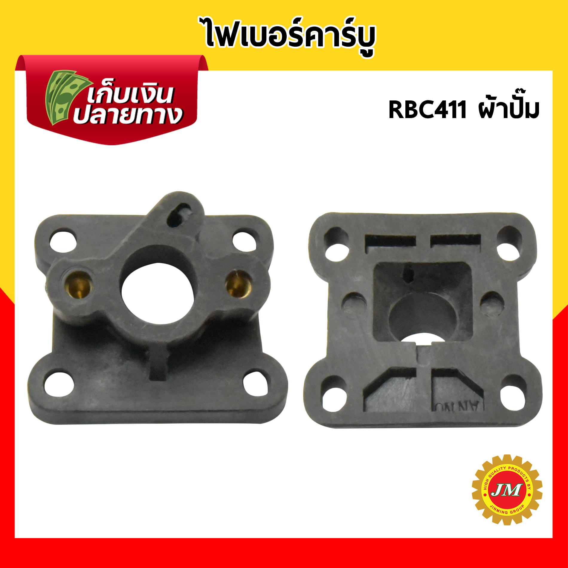 ไฟเบอร์คาร์บู ชุดแปลงคาร์บู RBC411 ผ้าปั๊ม / NAGANO430 ถังล่าง หน้าแปลนคาร์บู