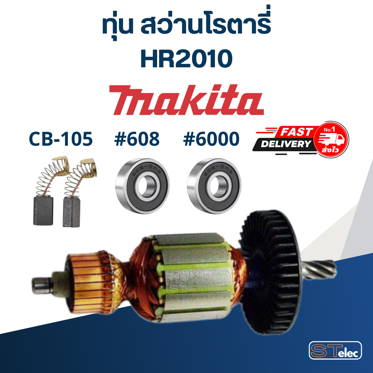 ทุ่น สว่านโรตารี่ Makita มากีต้า รุ่น HR2010