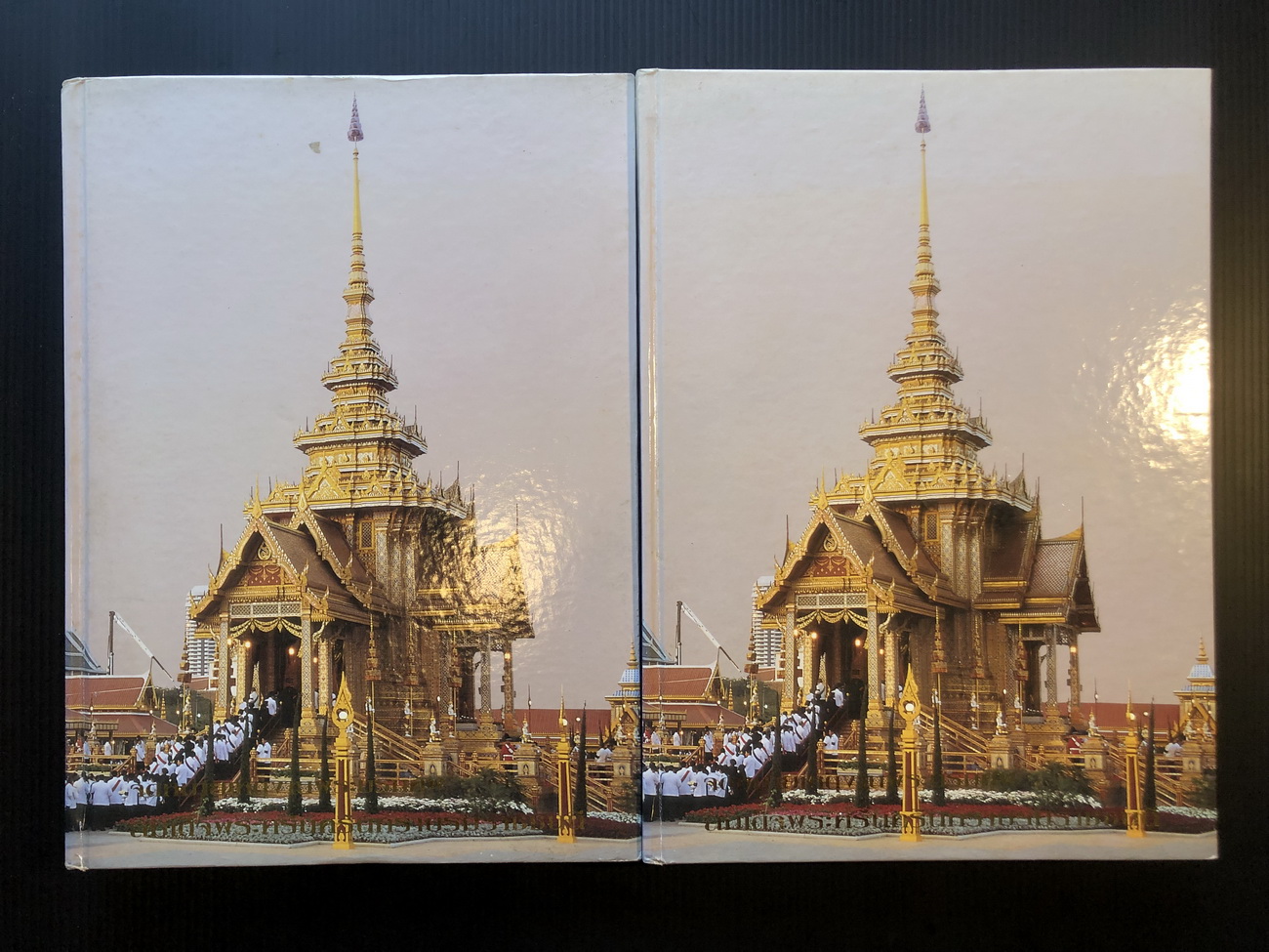 จดหมายเหตุงานพระบรมศพ สมเด็จพระศรีนครินทราบรมราชชนนี เล่ม ๑ - ๒