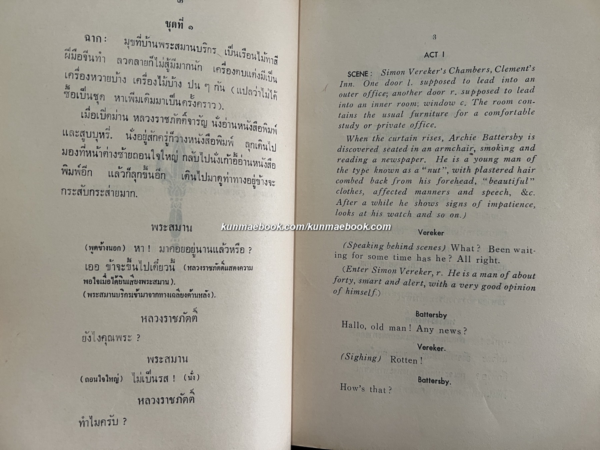 น้อยอินทเสน พระราชนิพนธ์ใน พระบาทสมเด็จพระมงกุฎเกล้าเจ้าอยู่หัว ในพระนามแฝงว่า พระขรรค์เพชร และ Sri Ayudhya