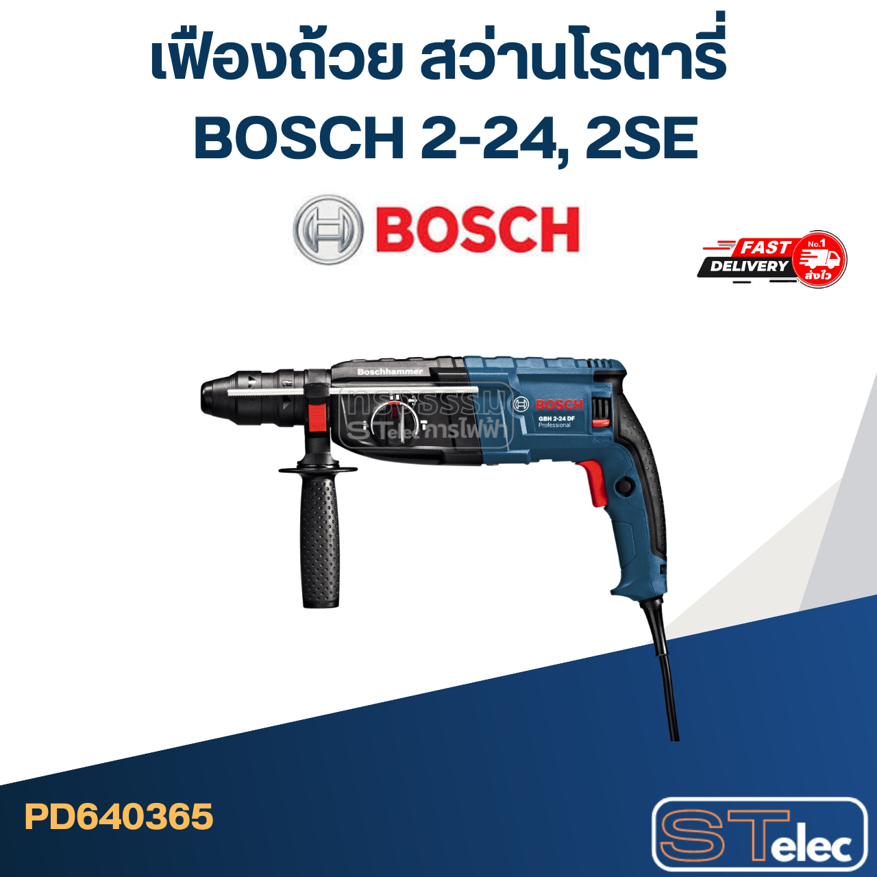 เฟืองถ้วย สว่านโรตารี่ BOSCH 2-24, 2SE