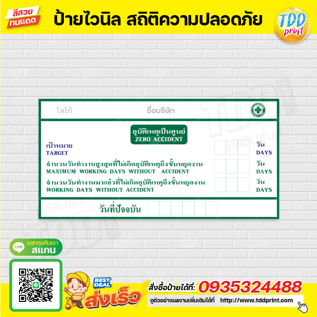 ไวนิล ป้ายเซฟตี้ สถิติความปลอดภัย V1 PPE ป้ายทนแดด กันน้ำ ภาพคมชัด สีสวยสดใส พร้อมใช้งาน