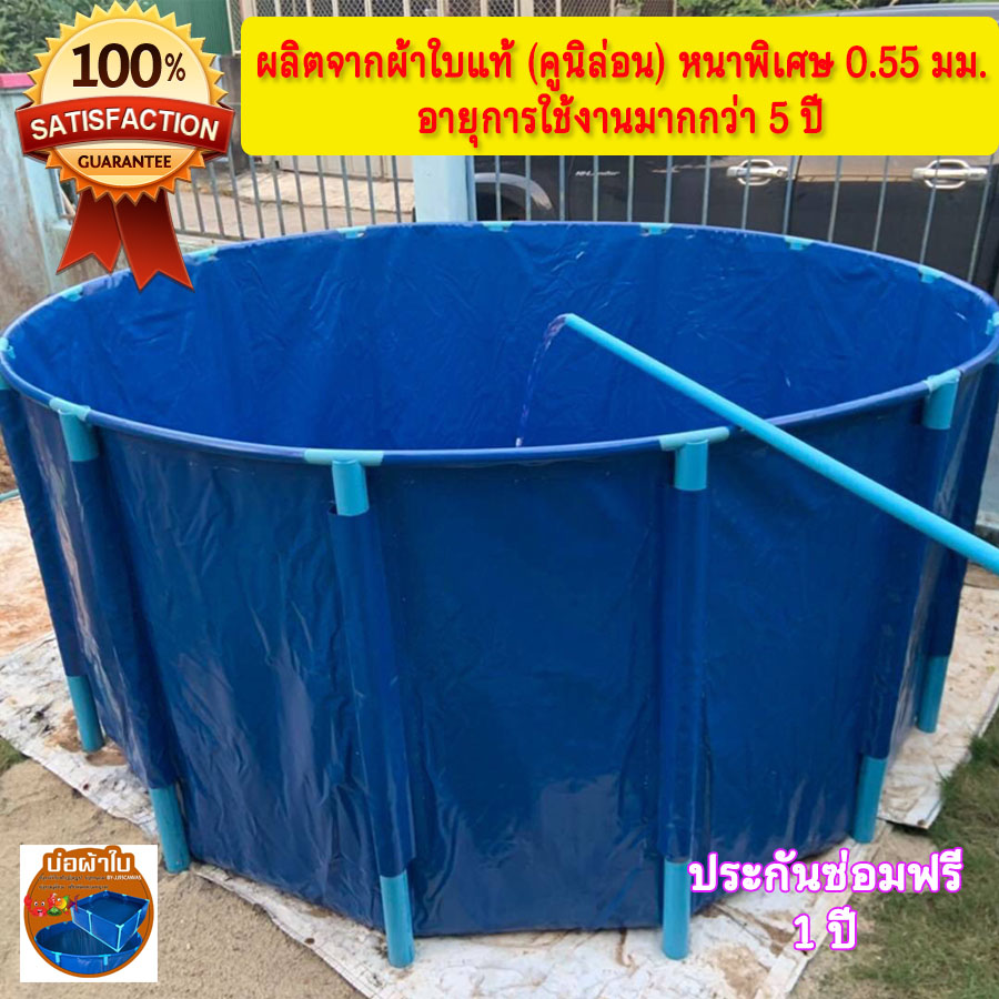 บ่อกลม ขนาด 3x1 บ่อผ้าใบกลม บ่อกลม สำหรับเลี้ยงปลา ผ้าใบแท้คูนิล่อน หนา 0.5 mm. ไม่รวมโครง