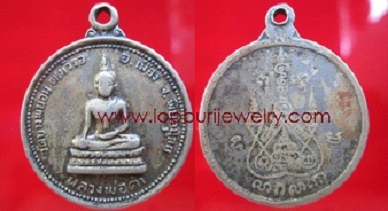 เหรียญหลวงพ่อดำวัดบางพยอมหลังยันต์ ต.หัวรอ อ.เมือง จ.พิษณุโลก เหรียญเก่าครับผม