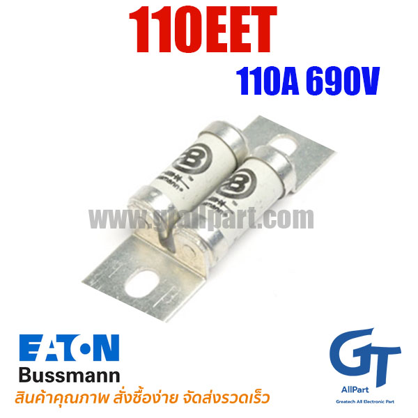 ฟิวส์เฉพาะทาง BS88 110EET 110A 690V Bussmann / Eaton | ขายฟิวส์ของแท้