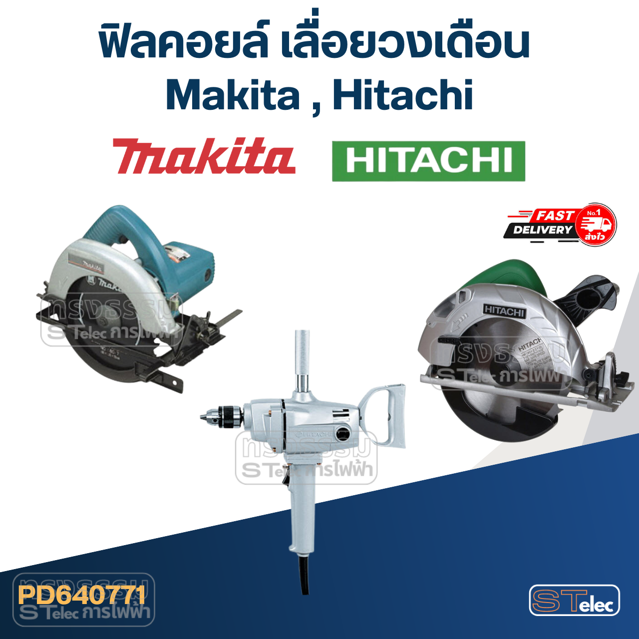 ฟิลคอยล์ เลื่อยวงเดือน มากีต้า Makita รุ่น 5600NB, 5606B, 6301, ฮิตาชิ C7SS, C7SF, BUPN3, PUPM3 (ใช้ Spec เดียวกัน)