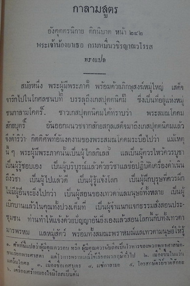 อนุสรณ์ในงานพระราชทานเพลิงศพ หม่อมเจ้าอุปลีสาณ ชุมพล ท.จ.ว.