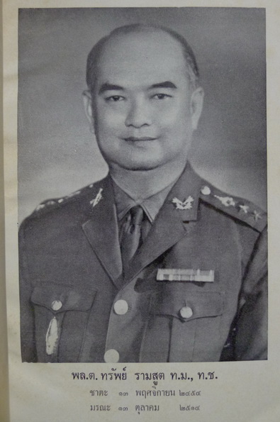 ประชุมพงศาวดารภาคที่ 13 (เรื่องตำนานวังหน้า) อนุสรณ์ในงานพระราชทานเพลิงศพ พลตรีทรัพย์ รามสูต