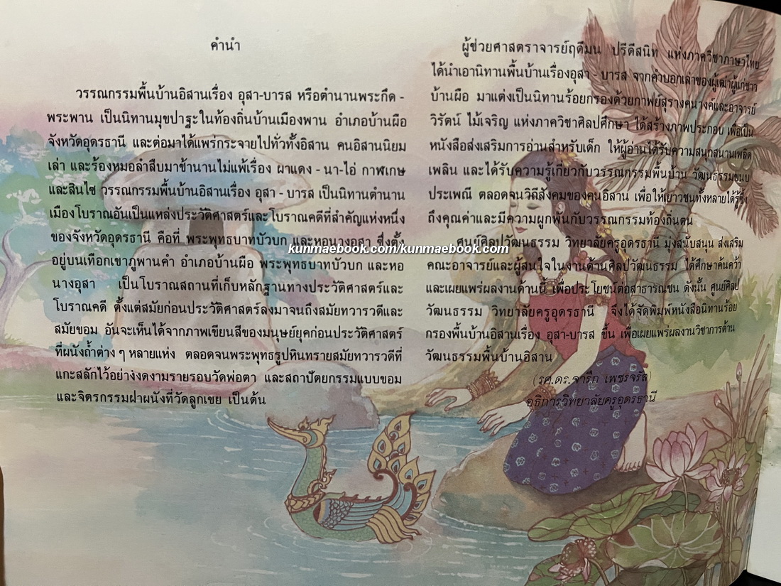 การ์ตูนภาพวรรณกรรมพื้นบ้าน เรื่อง อุษา-บารส