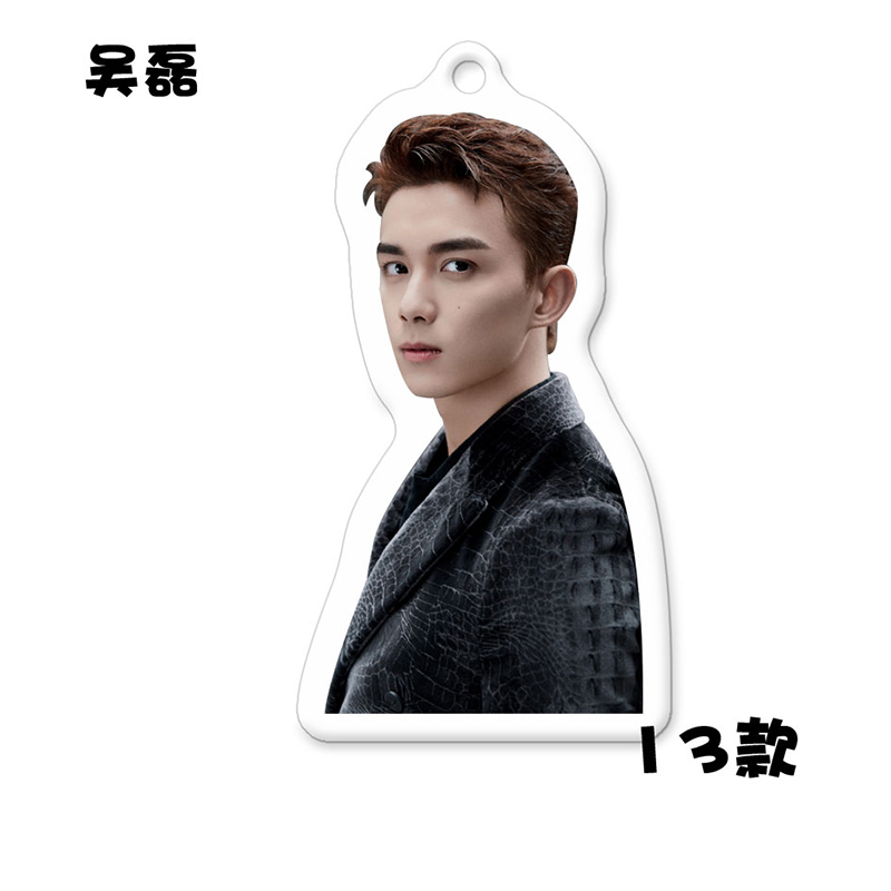 พวงกุญแจ อู๋เหล่ย (Wu lei)