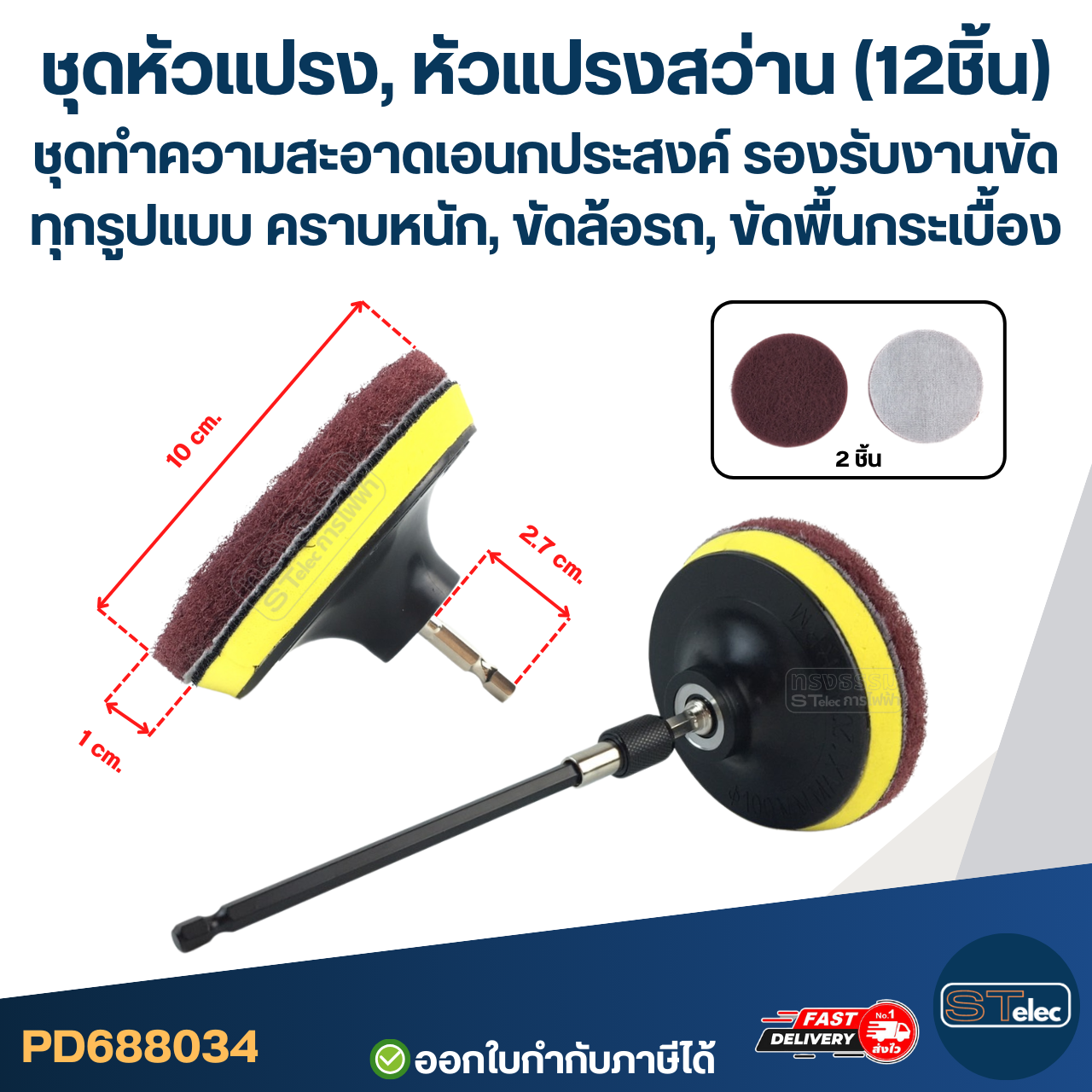 ชุดหัวแปรง, หัวแปรงสว่าน (12ชิ้น) ชุดทำความสะอาดเอนกประสงค์ รองรับงานขัดทุกรูปแบบ คราบหนัก, ขัดล้อรถ, ขัดพื้นกระเบื้อง
