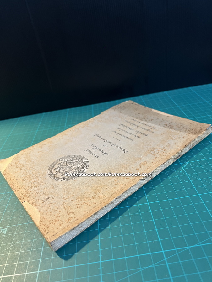 พระราชนิพนธ์ เสด็จประพาสจันทบุรี และอักขรานุกรมภูมิศาสตรจังหวัดจันทบุรี