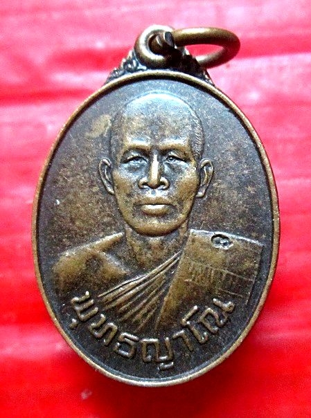 เหรียญรุ่นแรก หลวงพ่อจิ๋ว วัดป่าธรรมชาติ อ.บ้านบึง จ.ชลบุรี ปี2533 เหรียญที่3