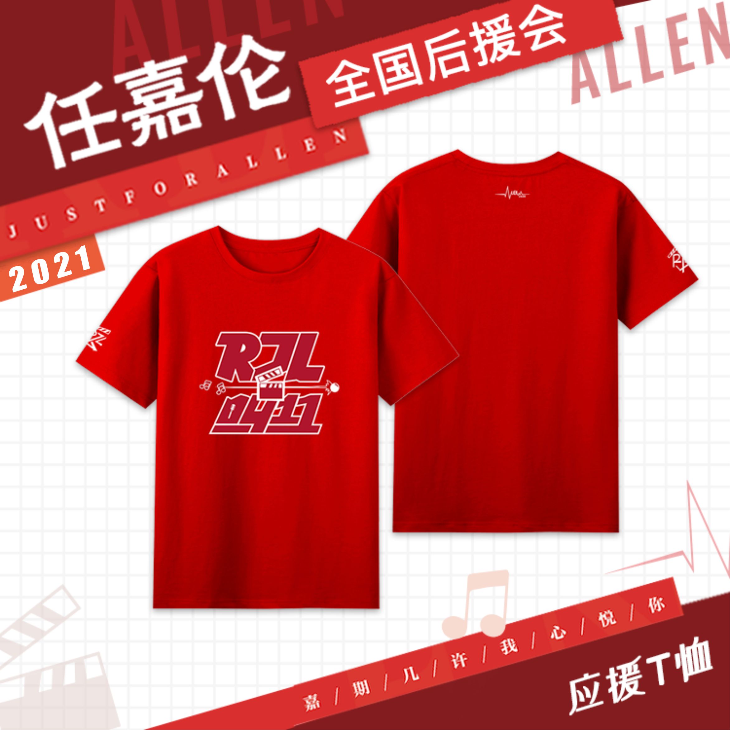 เสื้อโปรเจควันเกิดปี 2021 เหรินเจียหลุน จากบ้านบาร์จีน