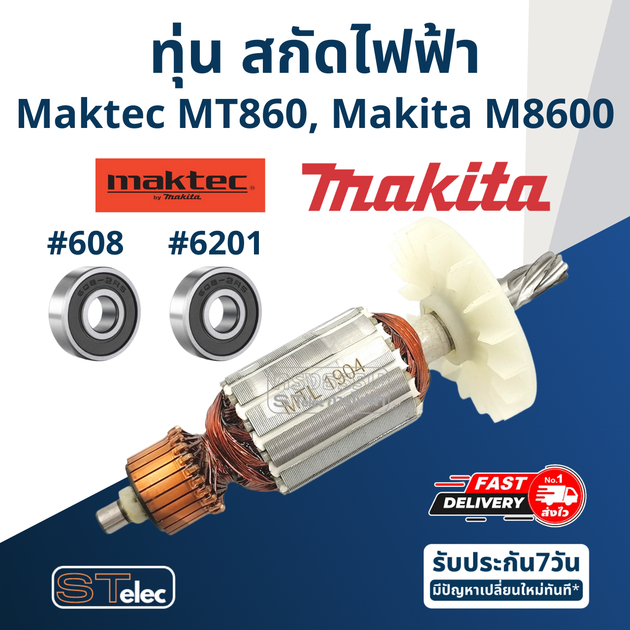 ทุ่น สกัดไฟฟ้า Maktec - Makita รุ่น MT860, M8600