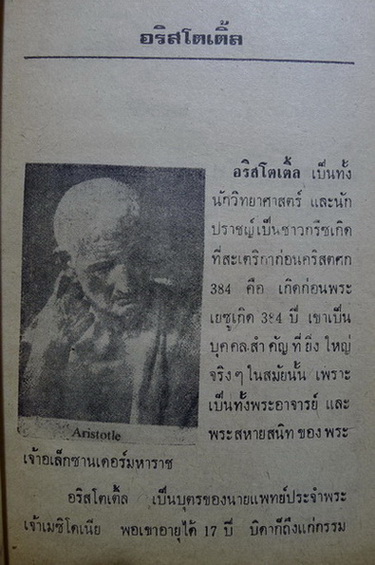50 ชีวประวัตินักวิทยาศาสตร์เอกของโลก ผลงานของ วัชรพันธุ์-พิษณุวัตร
