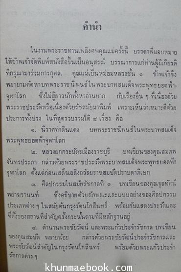 อนุสรณ์ในงานพระราชทานเพลิงศพ หม่อมหลวงวงศ์ สุรวงศ์วิวัฒน์ ต.จ. (มารดาของ นายภาวาส บุนนาค)