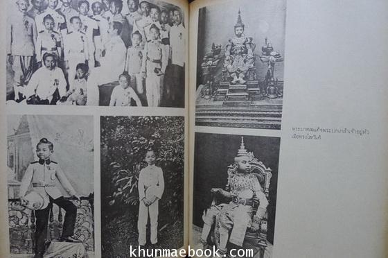 พระราชประวัติและประมวลพระบรมฉายาลักษณ์ ร.๗ (ฉบับทูลเกล้า)