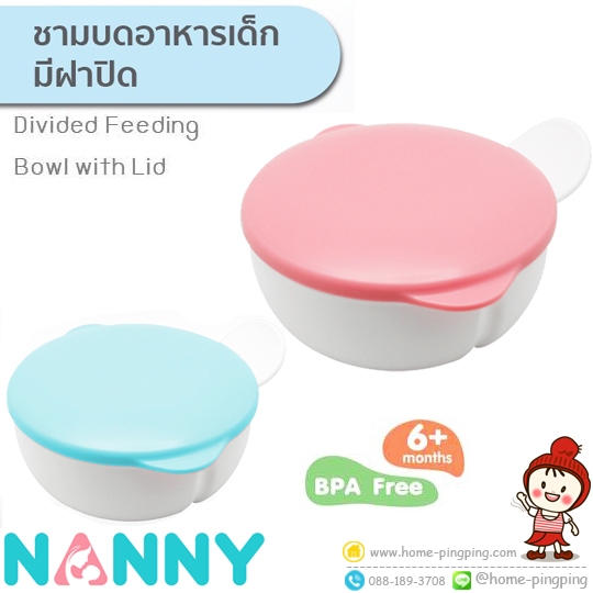 ถ้วยบดอาหารแบ่งช่องเด็กแบบมีฝาปิด Nanny Divied Feeding Bowl with Lid แบรนด์ NANNY