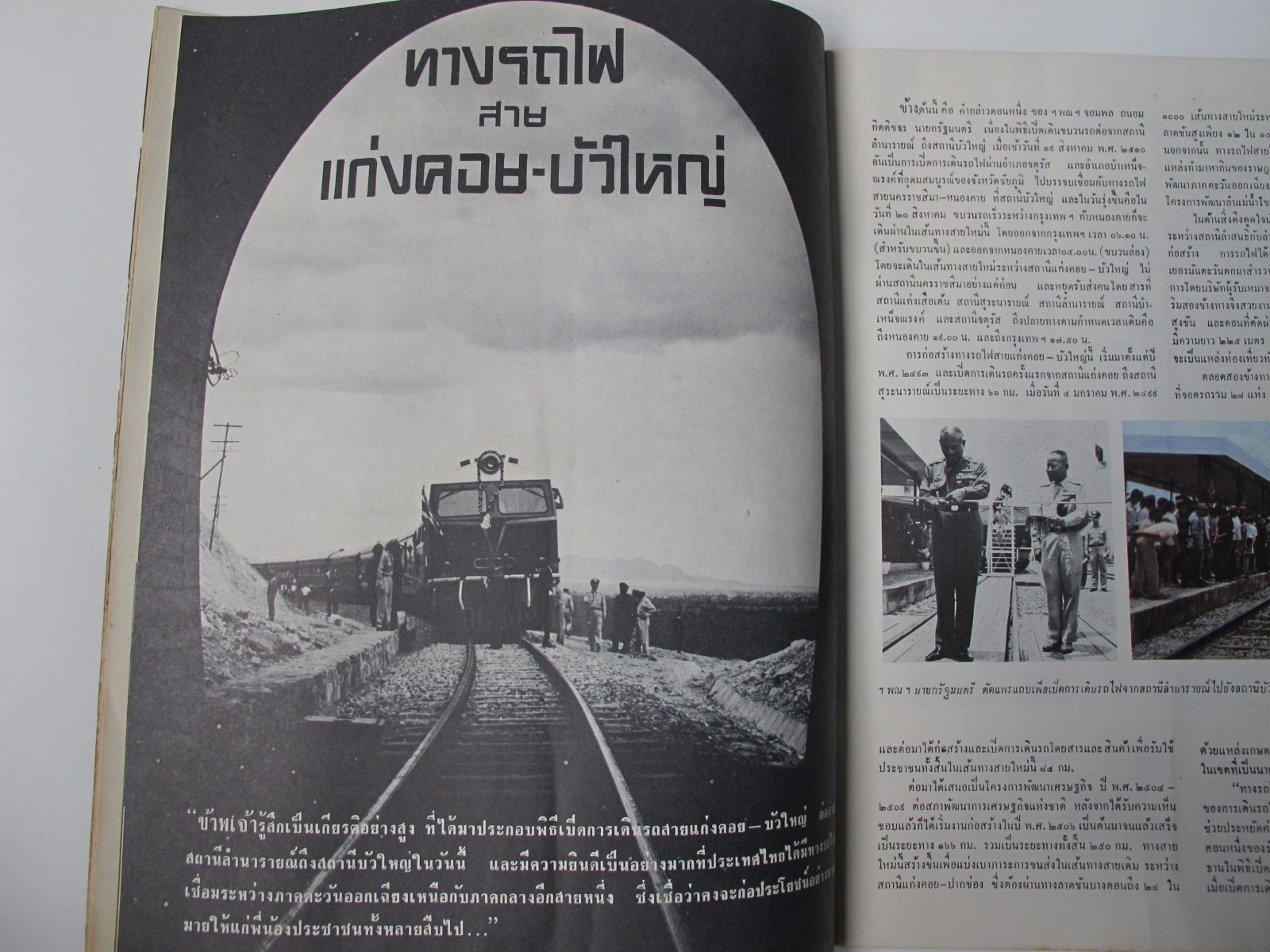 นิตยสาร "เสรีภาพ" ฉบับที่ 145