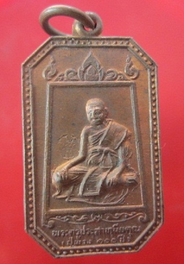 @@เหรียญพระครูประสาทนียคุณ(หลวงปู่พวง 100ปี) วัดคลองใหม่ จ.สระบุรี ปี2546@@