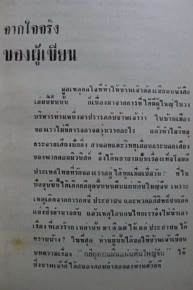 สามก๊กตอนใหม่ในเมืองจีน ผลงานของ อาจศึก