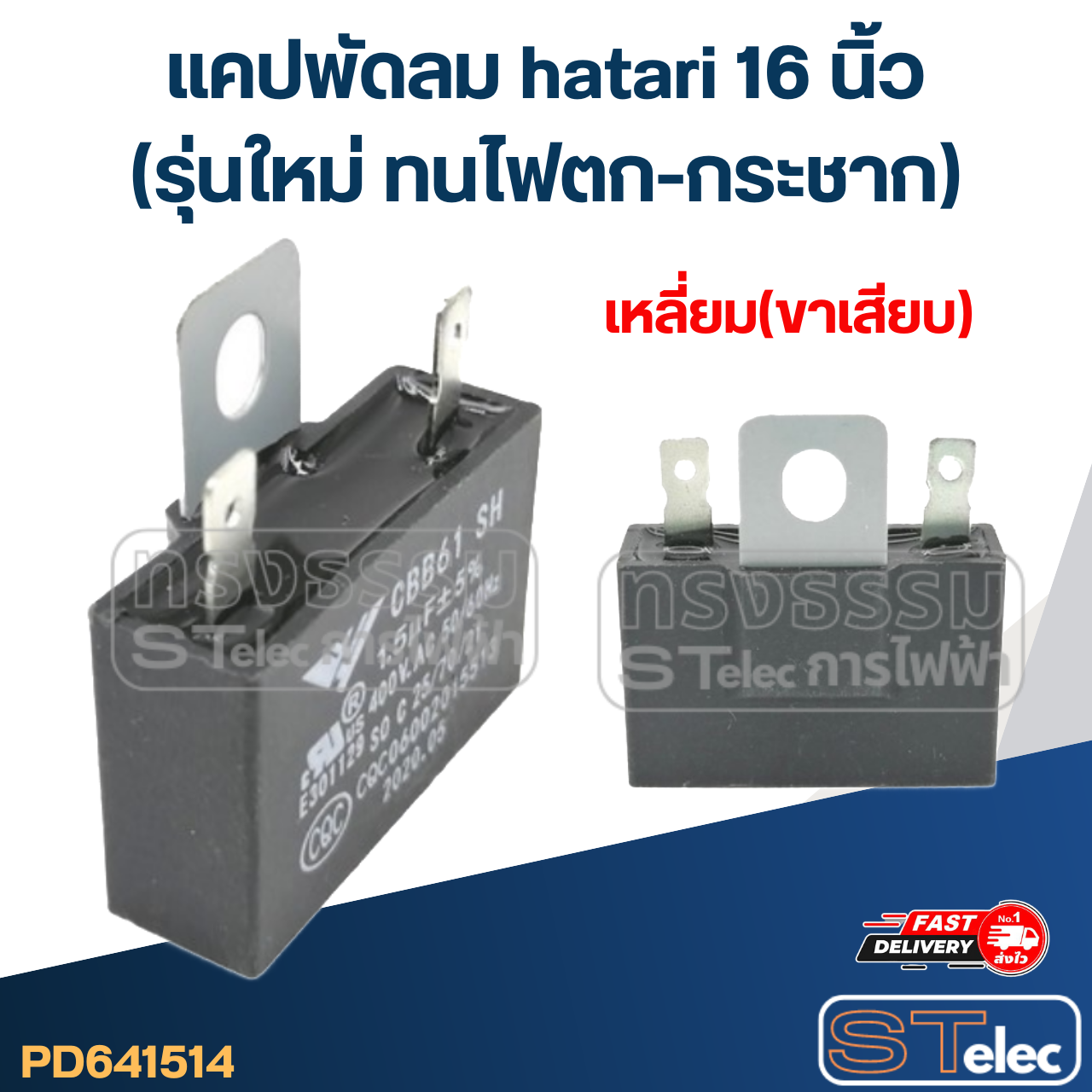 แคปพัดลม hatari 16 นิ้ว(รุ่นใหม่ ทนไฟตก-กระชาก)