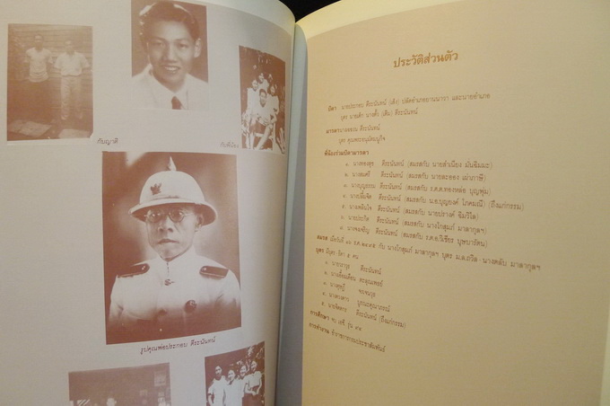 อนุสรณ์ในงานพระราชทานเพลิงศพ นายประกิต ตีระนันทน์ ต.ม.,ต.ช.