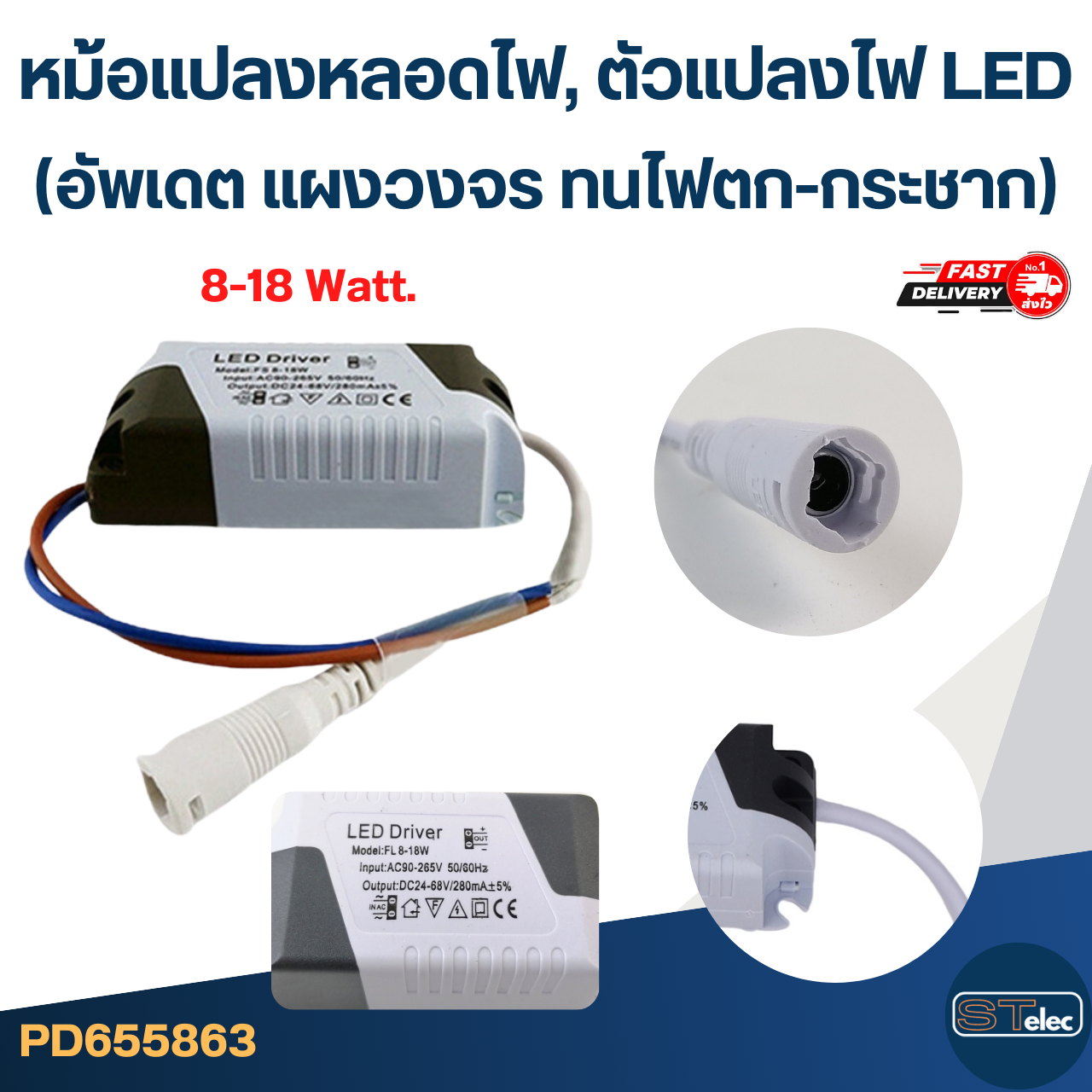 หม้อแปลงหลอดไฟ LED, ตัวแปลงไฟ LED(อัพเดต แผงวงจร ทนไฟตก-กระชาก)
