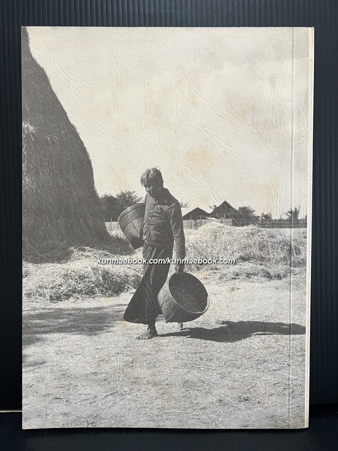 Culture and environment in Thailand / ที่ระลึกการประชุมซิมโพเซียมของสยามสมาคม 2 ภาษาอังกฤษ - ไทย