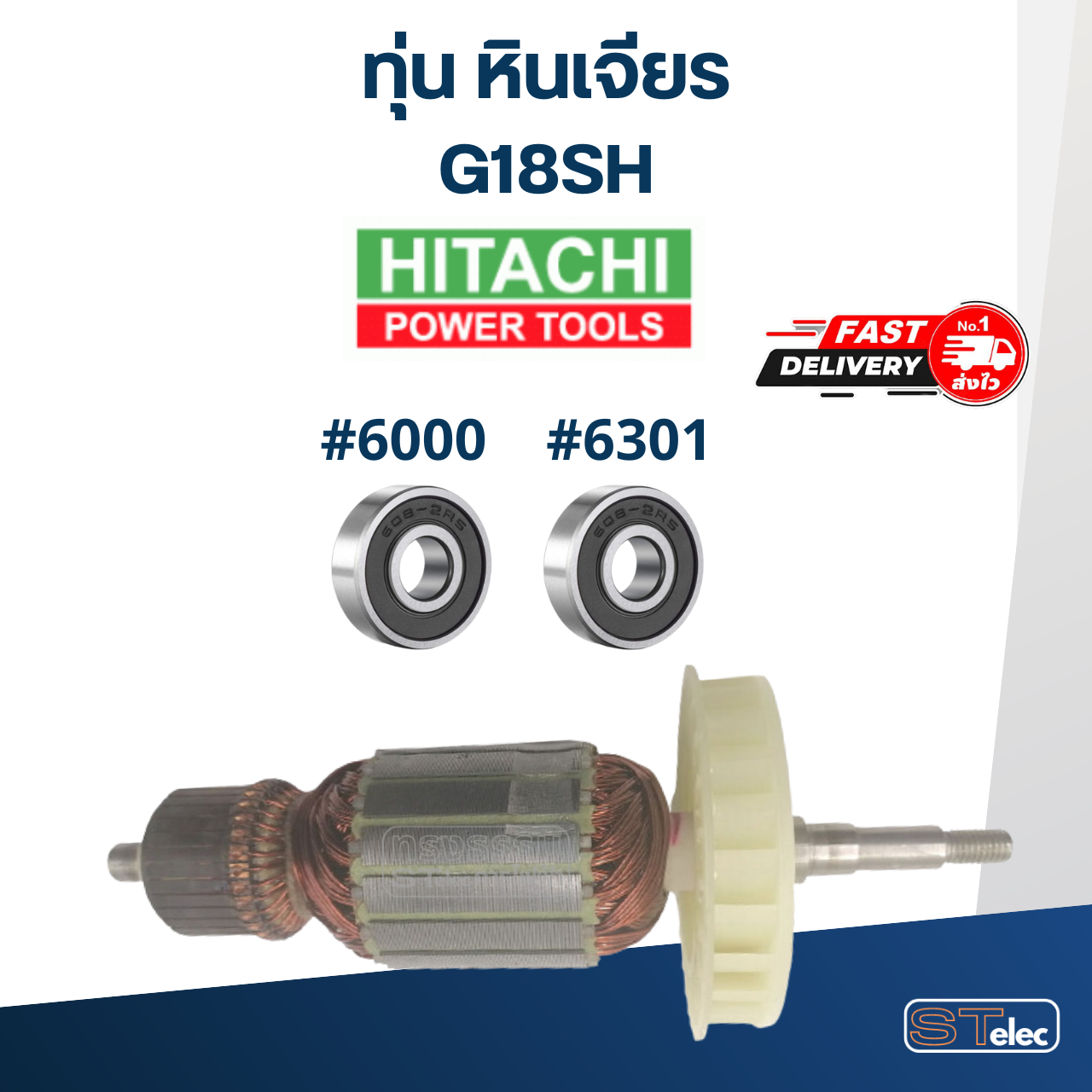 *เลิกจำหน่าย* ทุ่น หินเจียร Hitachi ฮิตาชิ G18SH