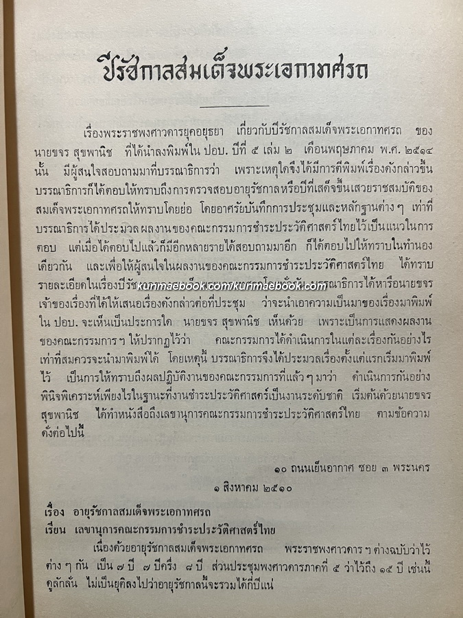 แถลงงานประวัติศาสตร์ เอกสารโบราณคดี ปีที่ 6 เล่ม 3 เดือน พ.ศ. 2515