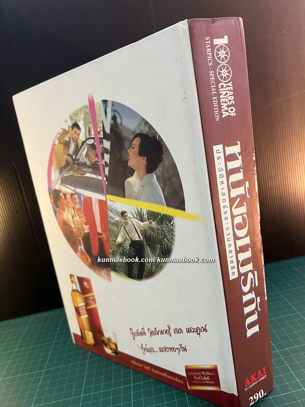 หนังอเมริกันประวัติศาสตร์และงานคลาสสิค 100 YEARS OF CINEMA