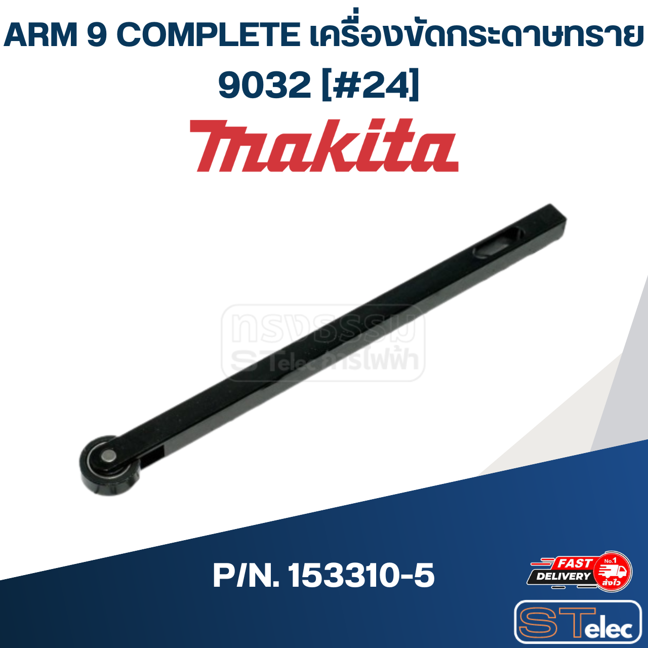 ARM 9 COMPLETE เครื่องขัดกระดาษทรายสายพาน Makita มากีต้า 9032 [#24] P/N.153310-5 (แท้) ##