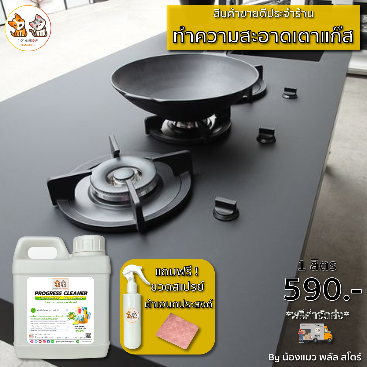 น้ำยาทำความสะอาดครัว ล้างหัวเตาแก๊ส ล้างเครื่องดูดควัน เช็ดคราบมันเตาอบไมโครเวฟ เอนกประสงค์ สีเขียว กลิ่นแอปเปิ้ลกรีนเฟรช 1 ลิตร BY น้องแมวน้องหมา