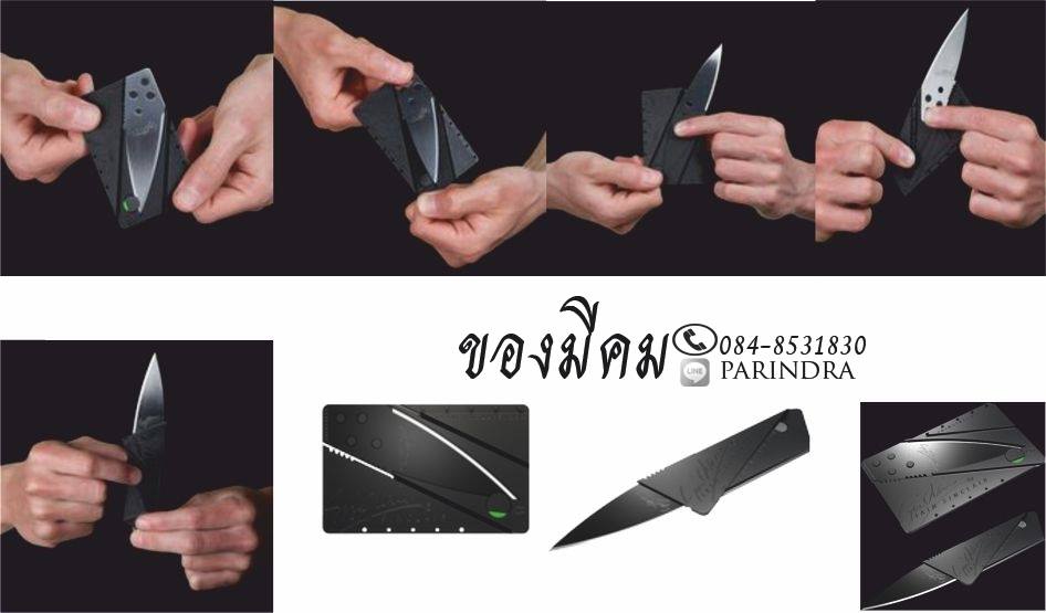 มีดบัตร ATM Card Sharp by Iain Sinclair มีดบัตรเอทีเอ็ม