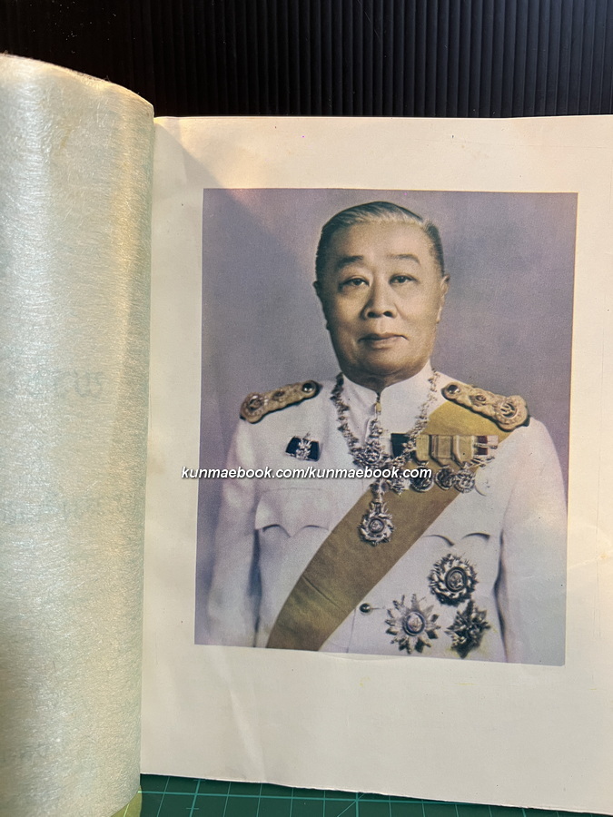 พระนิพนธ์บางเรื่องของ พระวรวงศ์เธอ กรมหมื่นพิทยลาภพฤฒิยากร ที่ระลึก 84 พระชันษา