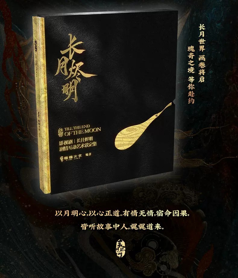 Photobook Collection ซีรี่ย์ จันทราอัสดง (Official Goods)