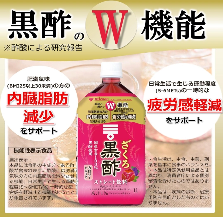 Mizkan ACV น้ำส้มสายชูดำจากข้าวกล้องญี่ปุ่น 100% พร้อมดื่ม ขวดใหญ่ขนาด 1 ลิตร 黒酢ドリンク –