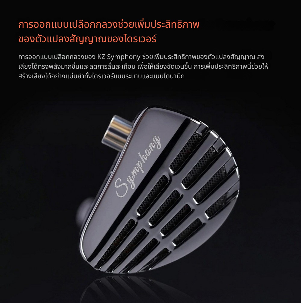 KZ Symphony หูฟัง IEMs Hybrid 2 ไดรเวอร์ Planar+Dynamic ให้รายละเอียดเสียงครบถ้วนชัดเจน ประกันศูนย์ไทย