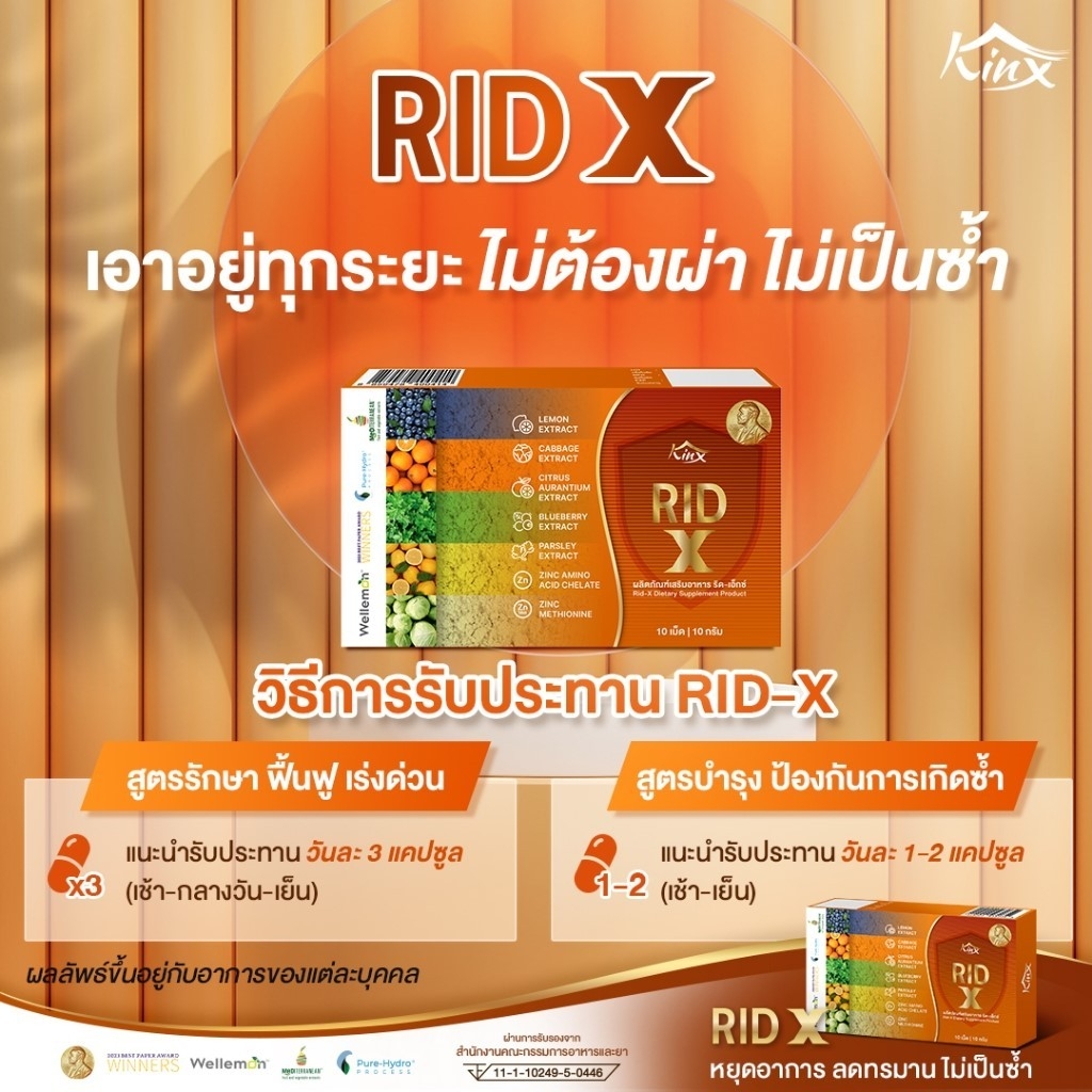 RIDX โปรร้อนแรง 3 แถม 3 เพียง 1,990