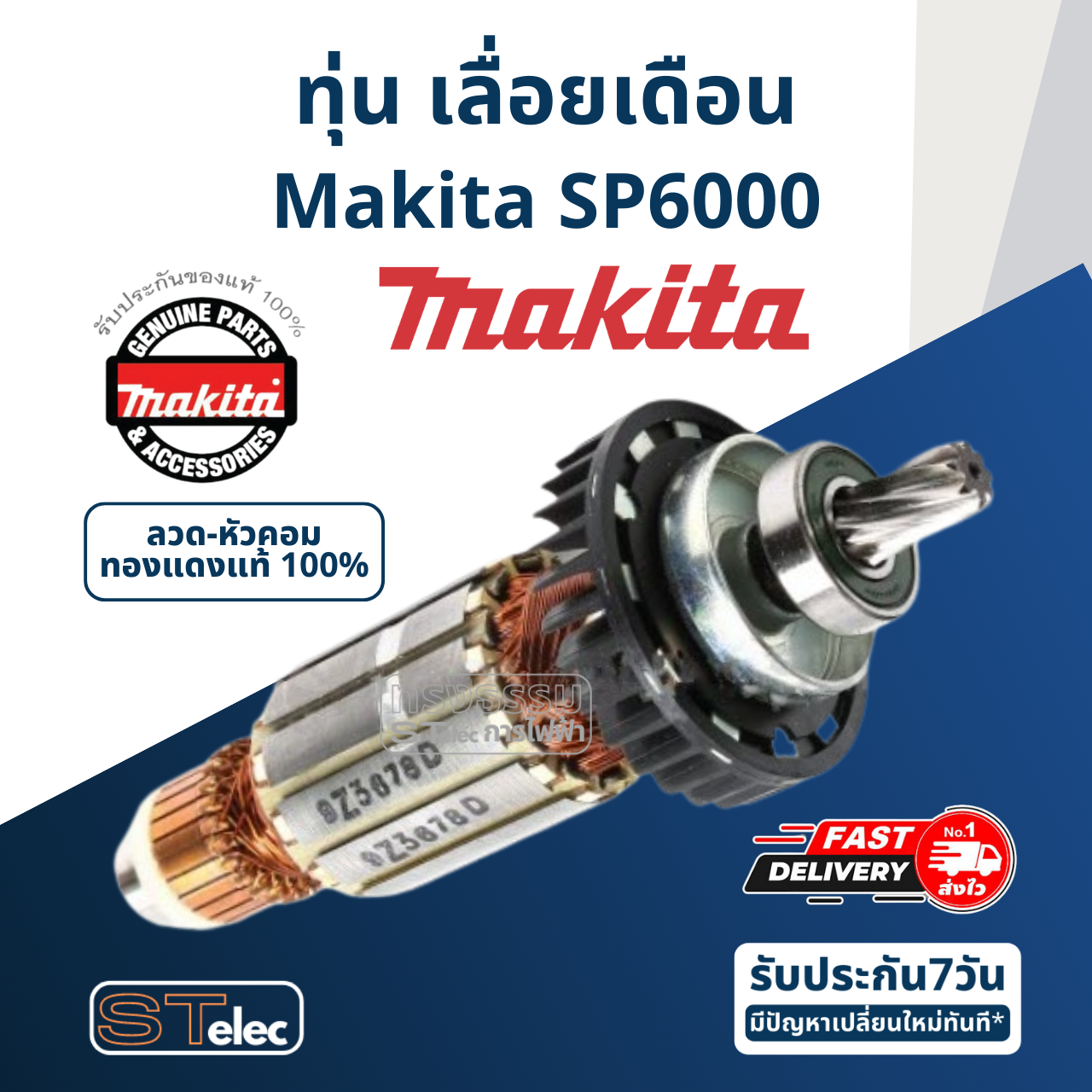 ทุ่น เลื่อยวงเดือน Makita มากีต้า SP6000 (แท้) ##